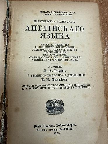 Искусство и коллекционирование: Книга: «Практическая грамматика английского языка» (Метод — 2