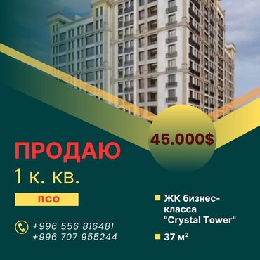 дешевые квартиры в оше: 1 бөлмө, 37 кв. м, Элитка, 11 кабат, ПСО (өзү оңдоп түзөтүп бүтүү үчүн)