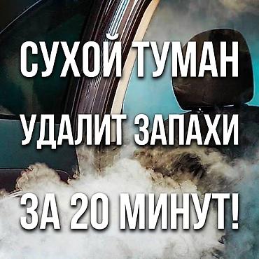 кондиционер е34: Сухой туман за 15-20минут — уничтожает запахи табака, сырости и еды на — 1