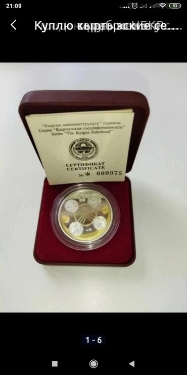 нбкр: Куплю кыргызские серебреные монеты НБКР любые