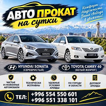 Сдаю Hyundai Sonata, Посуточно, Без водителя
