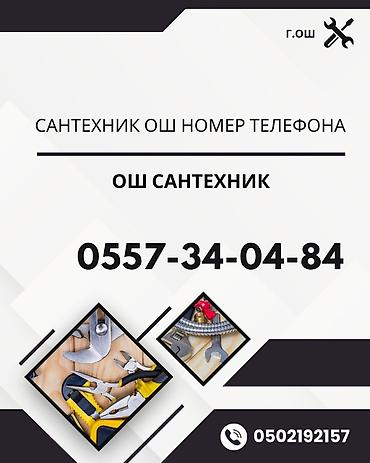 Монтаж и замена сантехники Больше 6 лет опыта