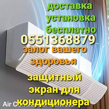 Брючные костюмы: Защитный экран для кондиционера Направляет поток холодного воздуха в — 16