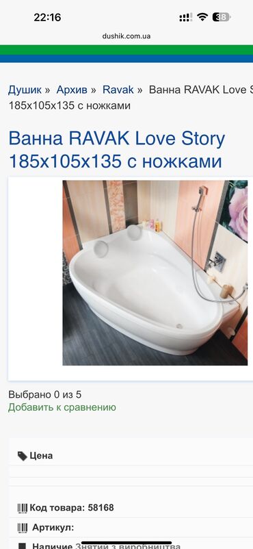 бочок для бани: Ванна Бурчтук, Материалы: Акрил, Өлчөмү: 185 x 105 см