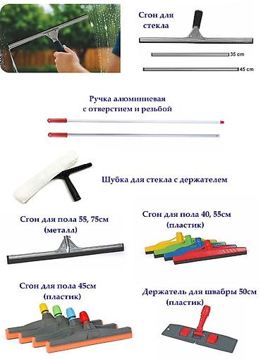 Уборочный инвентарь: Профессиональный инвентарь для уборки помещений и улицы Комплект и — 7