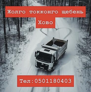 чирик бар: Шагыл таш — 1