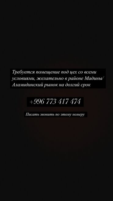 центральная мечеть: Цеха, заводы, фабрики