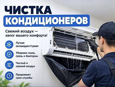 Профессиональная чистка кондиционеров Свежий воздух — залог вашего
