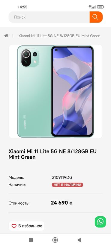 xiaomi mi 8 se: Xiaomi, Mi 11 Lite, Б/у, 128 ГБ, 2 SIM