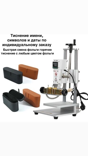 машина для принта на одежде: Аппарат называется WT-90SK — это машина для горячего тиснения (hot