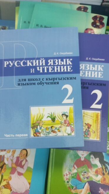 гдз русский язык 2 класс даувальдер качигулова гдз ответы упражнения 39: Орус тили, 2-класс