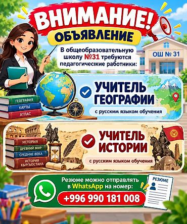 ош ваканся: Требуется Учитель начальных классов, Государственная школа, Менее года опыта — 1