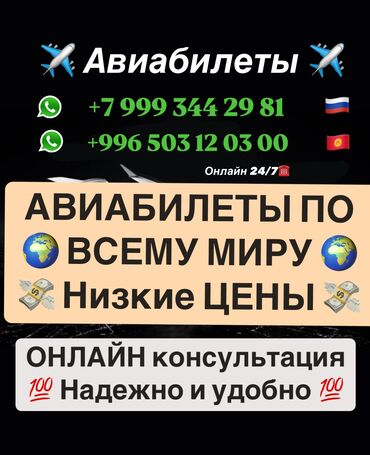 машины на разбор: Авиа билеты✈️