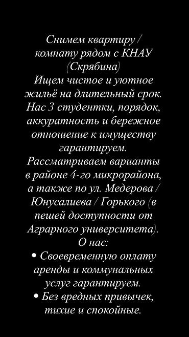 Снимем квартиру / комнату рядом с КНАУ (Скрябина) Ищем чистое и уютное