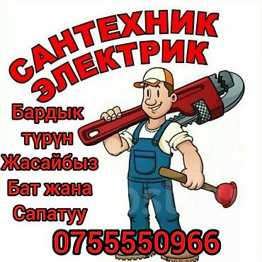 электрик мантажник: Сантехника и электрика — полный спектр работ. - Монтаж и ремонт — 2