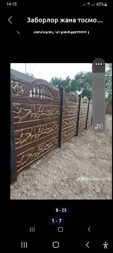 Заборы и ограждения: Заборы и ограждения — 2