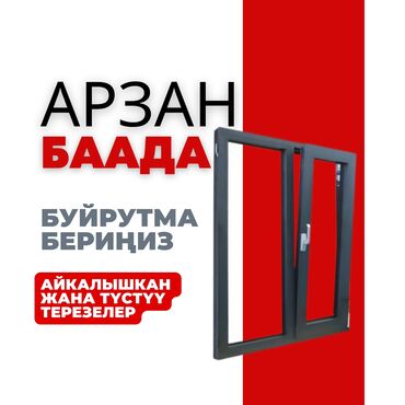пистолет для текстура: Пластиковое окно с двумя створками, одна из которых