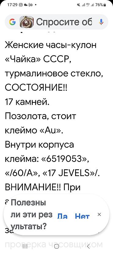 Другие ювелирные изделия: Ссср позолота. подвеска-часы на цепочке. ' ЧАЙКА' МЕХАНИКА. Часы и — 18