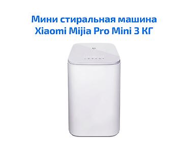 mini 3: Стиральная машина Xiaomi Mijia Pro Mini 3kg (XQB30MJ108) — компактная — 1