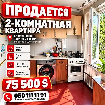 2 комнаты, 42 м², 1000 мелочей 104 серия, 2 этаж
