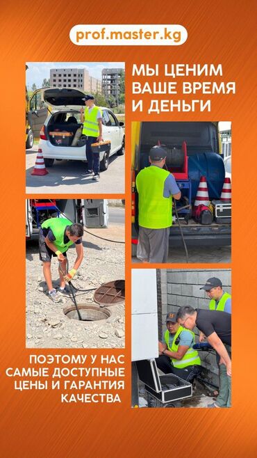 узбек строители: Сантехник | Чистка канализации Больше 6 лет опыта