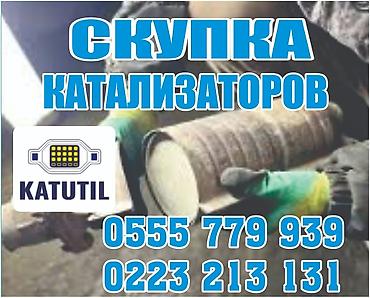 range over: Катализатор сатып алабыз, эн кымбат баада катализатор, Куплю Скупка — 1