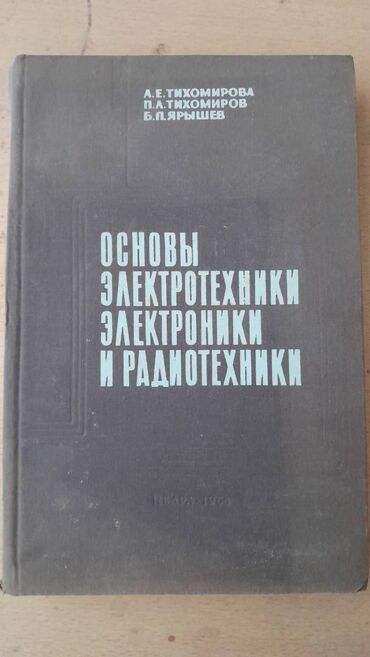 talibovun kitabi: Разные технические книги. Одна книга 90 манат. "Основы электротехники