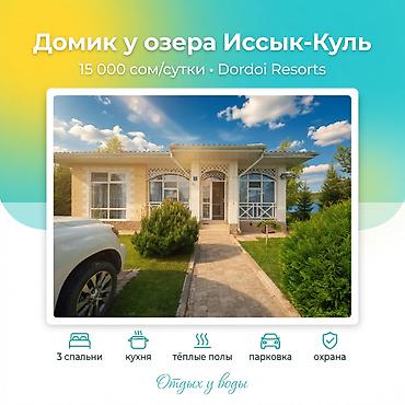 2 8: Коттедж, Dordoi Resorts, Кош-Кол, 6 мест — 1