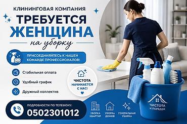 чистка дом: Требуется Уборщик, Квартира, График: Гибкий график, Неполный рабочий день — 1