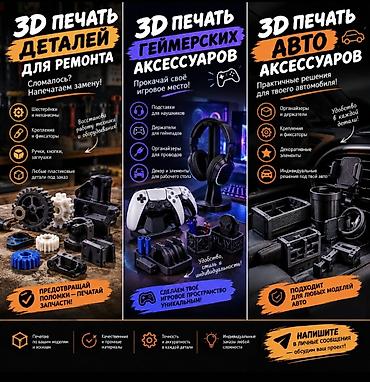 3D-печать на заказ: детали, аксессуары и решения под ваши задачи Что