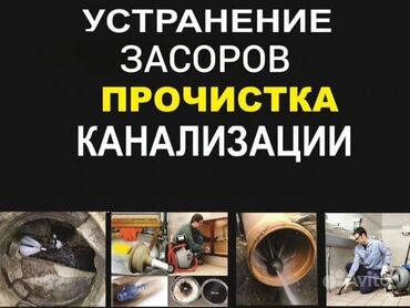 Канализационные работы: Канализационные работы | Чистка канализации, Чистка стояков, Прочистка труб 1-2 года опыта