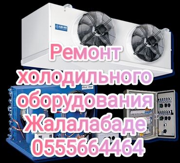 небольшая кофемашина для дома: Ремонт и обслуживание холодильного оборудования Жалалабаде