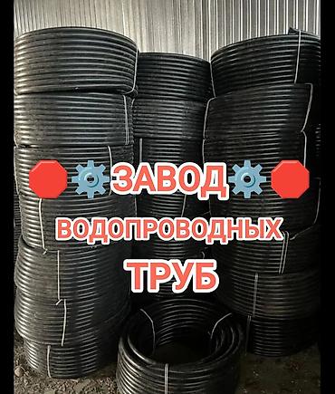 ПНД трубы в бухтах📢 Прямо с ⚙️ЗАВОДА⚙️‼️Продаются водопроводные трубы
