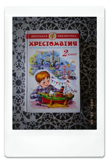 гдз книга для чтения 3 класс озмитель власова: Книги для 2-1 класса