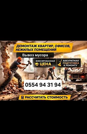 ремонт стены: Услуги демонтажа и вывоза мусора - Профессиональный демонтаж квартир — 1
