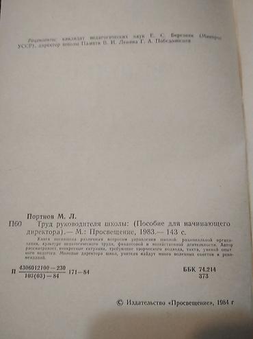 Другие книги и журналы: Педагогам, учителям и руководителям школы и учебных заведений : 1 — 14