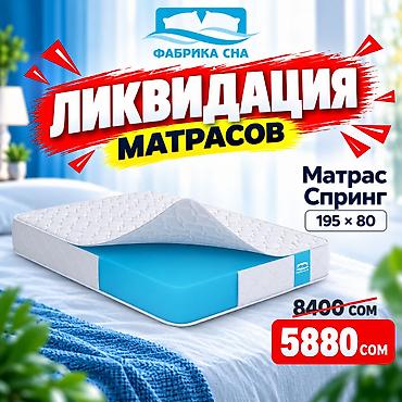 мойка матрасов: ЛИКВИДАЦИЯ МАТРАСОВ СО СКЛАДА! Готовые матрасы «Фабрики Сна» со — 5
