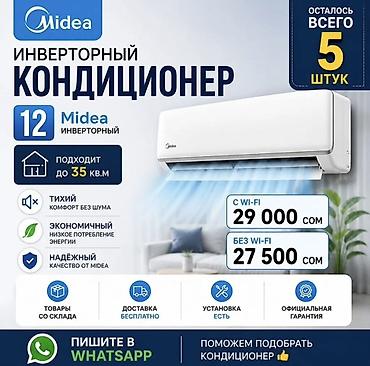 Инверторный кондиционер Midea 12 (сплит-система) - Площадь