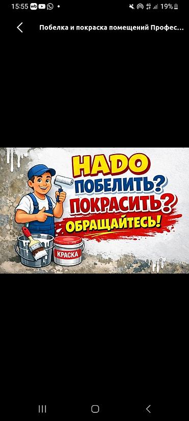в родной краске: Покраска ворот, Покраска потолков, Покраска окон, На водной основе, На масляной основе, 3-5 лет опыта — 1