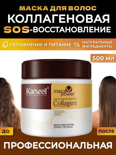 кондиционер: Маска для волос "Karseell" с коллагеном, 500 мл АРИГИНАЛ Разработана