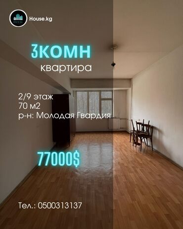 ош продается квартира: 3 комнаты, 70 м², Индивидуалка, 2 этаж, Старый ремонт