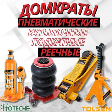 домкрат для автомобиля: Домкрат бутылочный tolsen. Industrial оптом и в розницу. Приглашаем к