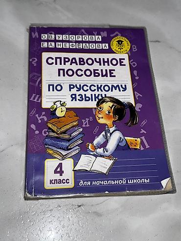 винни: Книги Чтение Школа Английский язык Русский язык Бассни English — 3