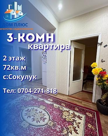 3 бөлмө, 72 м², 2 кабат