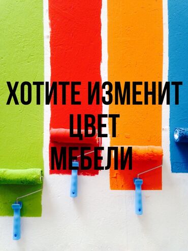 дарбыз бишкек: Все виды малярной работы.
 Наши маляры мастера своего дела