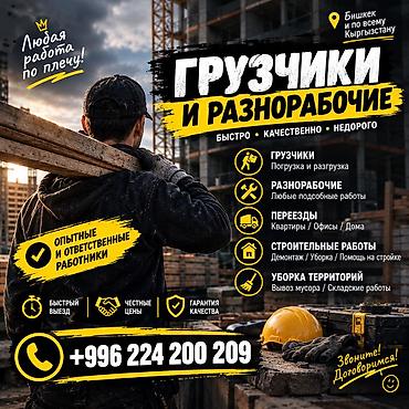 Вакансии: Грузчик — 1