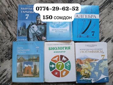 памперсы для взрослых бишкек: 7- класс китептери. 150 сомдон
Кыргыз класс
Ак- Ордо