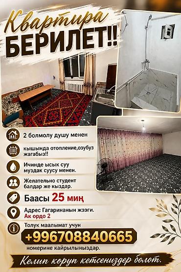 чон арвк: 2 бөлмө, Студенттерге — 1