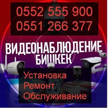 Видеонаблюдение, охрана: Установка видеонаблюдения в бишкеке Установка домофона Установка камер