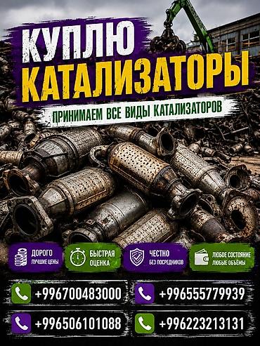 range over: Скупка автомобильных катализаторов. Принимаем все виды катализаторов — 1